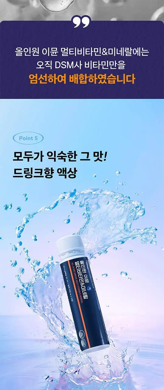 [이준혁PICK] 프롬바이오 올인원 이뮨 멀티비타민&미네랄 8병 (8일분) 상세페이지 10